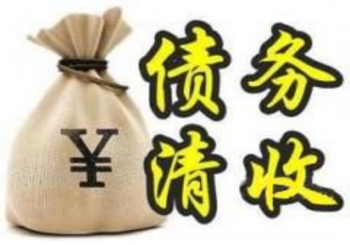苏州讨债追债公司：﻿法人清算后债务怎么办