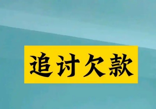 苏州讨债公司：没有欠条没有合同可以起诉吗